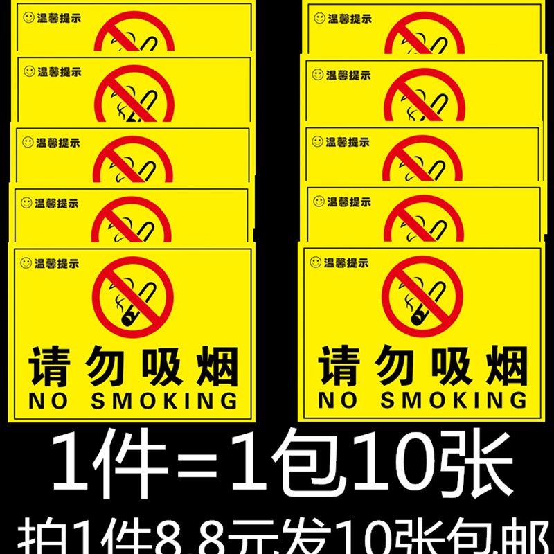 请勿吸烟贴纸 禁止吸烟标志牌提示牌 禁烟标识牌提示贴墙贴大尺寸,特色手工艺,其他特色工艺品,淘宝优惠券,粉丝福利购,淘宝优惠卷