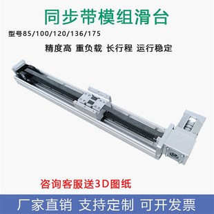 85同步带直线滑台模组配件十字龙门电动电机导轨皮带线性模组滑块