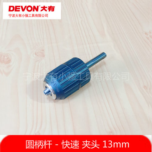 电锤转换手电钻自锁钻头夹圆柄两坑两槽转扳手式钻夹头快速夹头