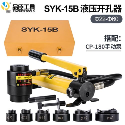 SYK-8B不锈钢液压开孔器8A15拉孔薄铁板手动铜板铝板打孔机SYD25