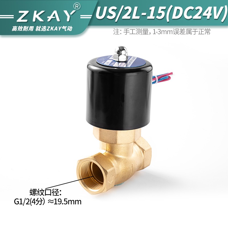 全铜耐高温蒸汽电磁水阀2L/US-15/20/25/40/50蒸气控制阀24V 220V