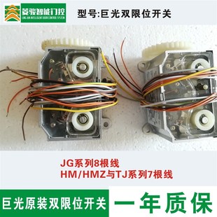 巨光卷门机行程开关电动卷闸门电机限位器卷帘门机限位控制器303