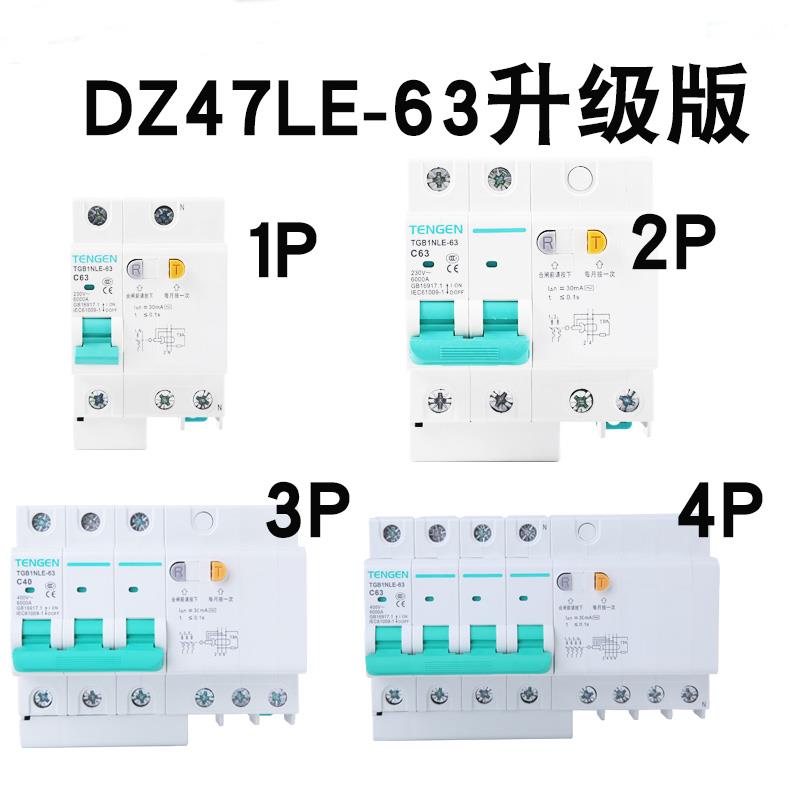 天正空气开关带漏电保护