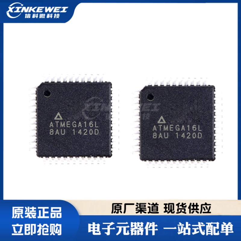 全新原装 ATMEGA16L-8AU 芯片 8位16K闪存微控器 封装TQFP-44
