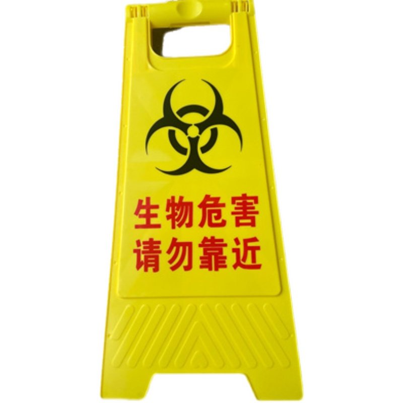生物危害请勿靠近提示牌医院隔离消毒告示牌危险勿近A字牌立地牌,纺织面料/辅料/配套,其他纺织机械,淘宝优惠券,粉丝福利购,淘宝优惠卷