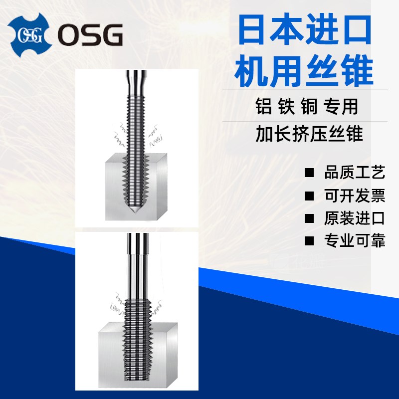 进口OSG加长白色挤压丝锥2M3M4M5镀钛挤压加长柄100L1Z50L丝攻