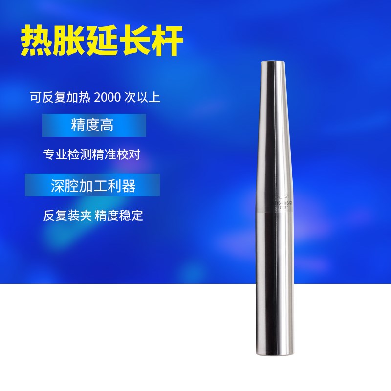 SYAT精度合金钢ST热胀延长杆热缩刀杆烧结刀柄深腔加工电磁感应