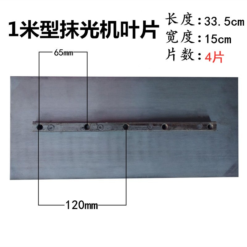60 80 90 1米汽油磨光机叶片刀片收光片抹片加厚抹子片抹光机配件
