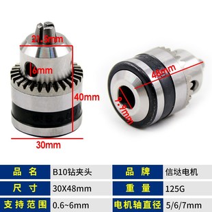 B10钻夹头连接杆台磨机手紧三爪自锁钻床螺纹夹0.6 手电钻 6mm改装