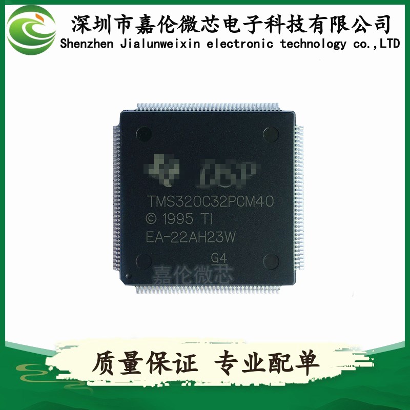 TMS320C32PCM40 封装144-BQFP 嵌入式-DSP数字信号处理器