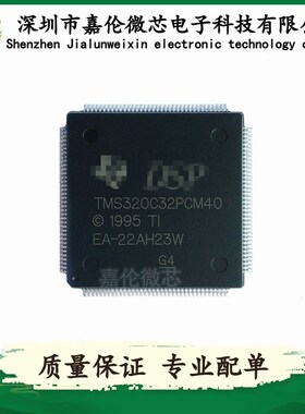 TMS320C32PCM40 封装144-BQFP 嵌入式-DSP数字信号处理器