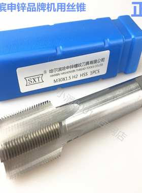 哈尔滨哈量c申锌丝锥 机用丝攻 高速钢丝锥m27m28X1.5m30X2m33*3
