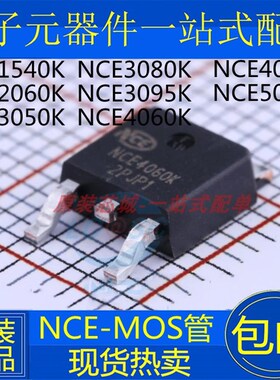 NCE1540K 2060K 3050K 3080K 3095K 4060K 4080K 5080K MOS效应管