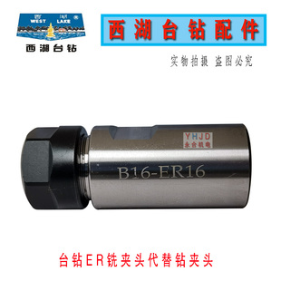台钻ER铣夹头快换替换钻夹头B16 10mm钻床配件 ER16夹持范围1