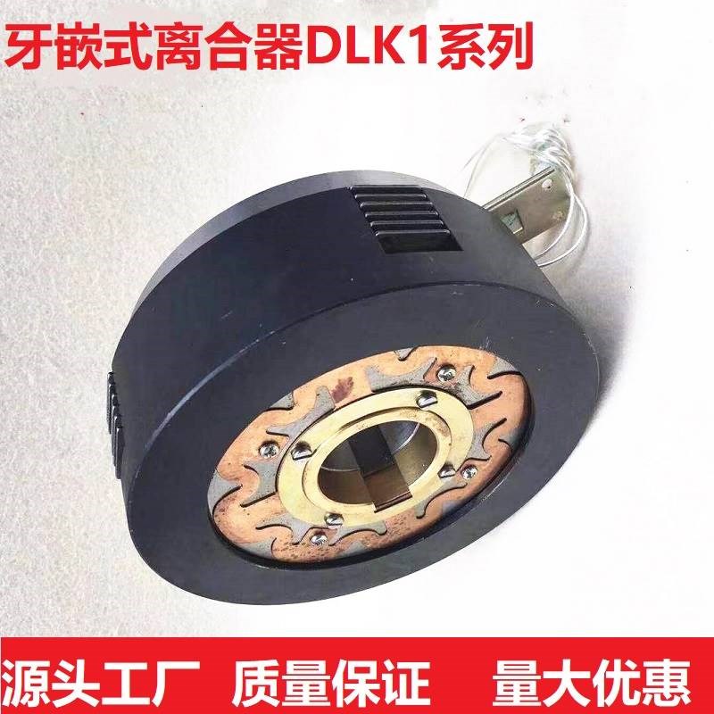 牙嵌式DLK1(DLM4)2.5A5A10A16A25A40A干式多片电磁离合器直流24V