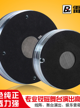 雷顿钕磁44芯75芯高音喇叭大功率号角驱动头扬声器舞台15寸18音箱