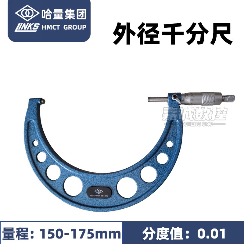 哈量外径千分尺高精度0.01mm千分卡尺螺旋测微仪器工业级分厘卡尺