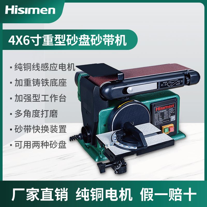 信民砂盘砂带机磨刀机打磨拉丝抛光机台式多功能木工金属砂光机