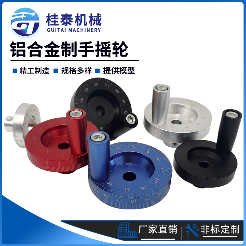 丝杆全铝合金激光雕刻手摇轮42/50/63/80/100/150mm金属手轮