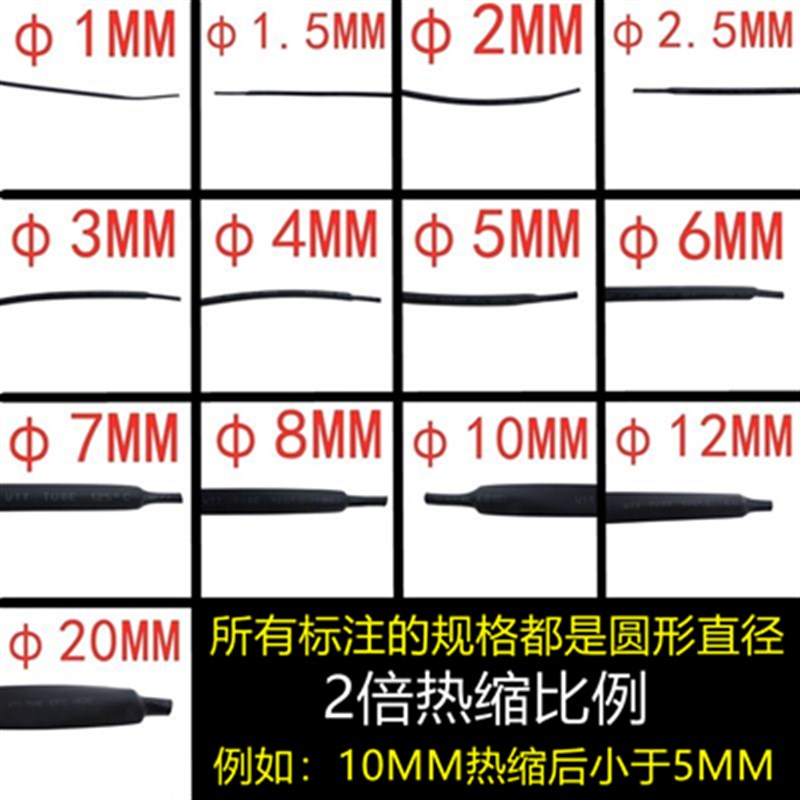 优质热缩管2倍黑色直径1/2/3/4/5/7/8//10/12mm十款各1米电工套管