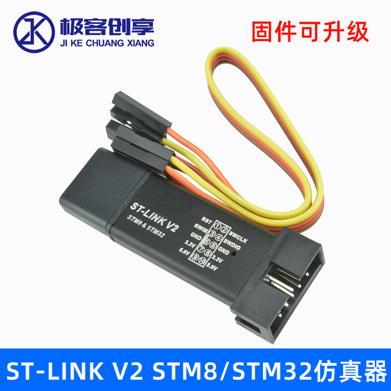 ST-LINK V2 STM8/STM32仿真器编程器stlink下载器线烧录器调试器