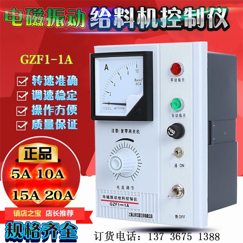 电磁振动给料机控制器 GZF1-1A GZ-1 JH1A-40 给料机控制仪调速器