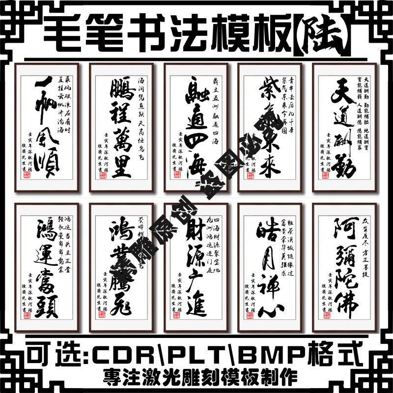 竖版毛笔字励志古风书法激光打标机石头雕刻矢量图案文件素材模板