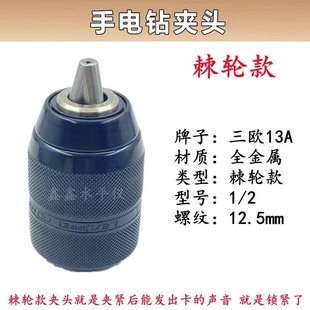 10mm手紧自锁夹头手电钻螺纹夹头3 24UNF配件 0.8 三鸥全金属款