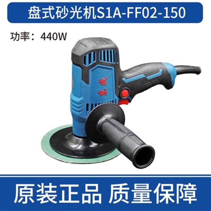 东城盘式砂光机S1A-Ff-150盘式砂光机砂光机砂纸机电动工具正品