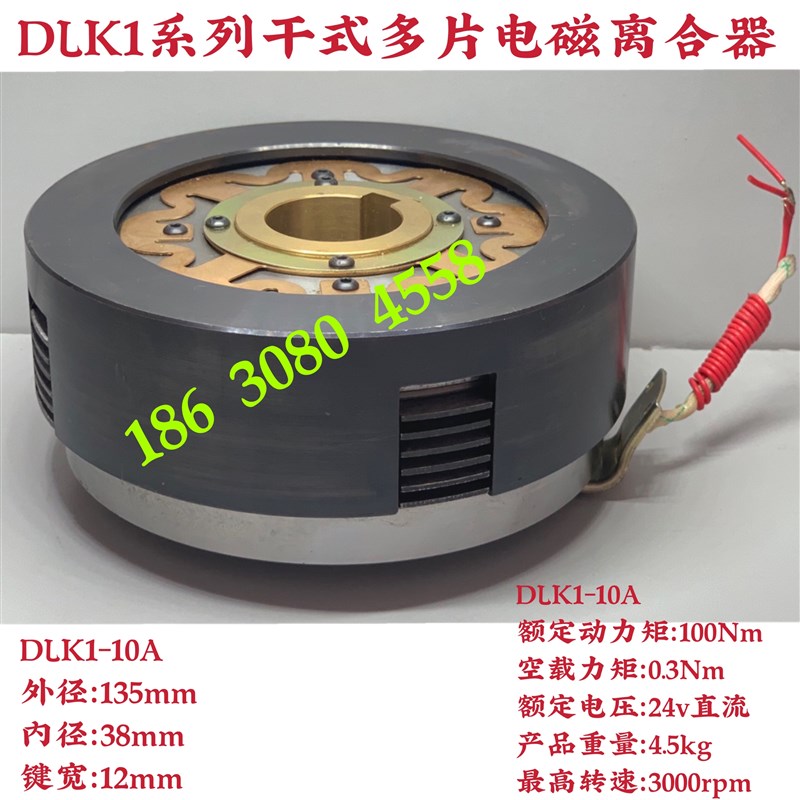 电磁离合器DLK1DLM4系列2.5A5A10A16A25A40多片离合器24V质保一年