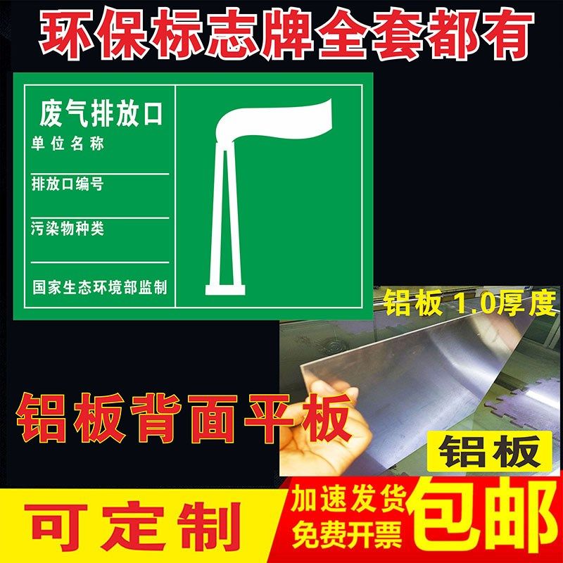 污水排放口标识牌一般固体废物标识废气污水雨水噪音排放源危险废,个性定制/设计服务/DIY,明信片定制,淘宝优惠券,粉丝福利购,淘宝优惠卷