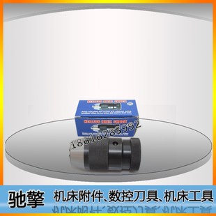 快速锁紧钻夹头超强夹持自锁式 B10 B18自紧钻夹头 B16 钻夹头 B12