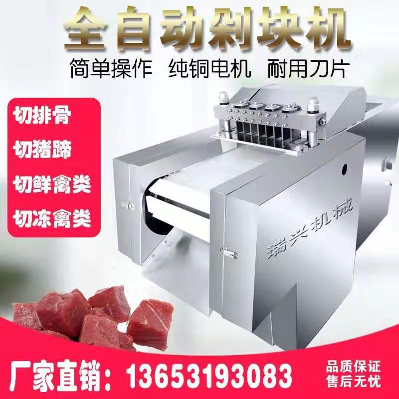 切块机全自动切鸡鸭鱼鹅块机商用切排骨机切骨机冻肉鲜肉切块机器