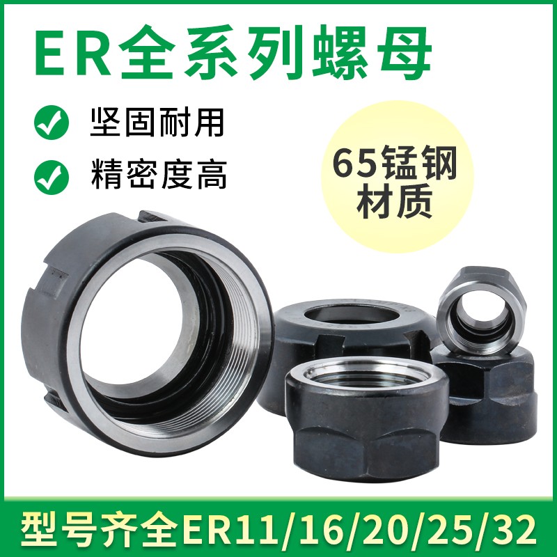 er螺母雕刻机夹头螺母动平衡ER螺帽ER11 ER20 ER32螺母雕刻机配件