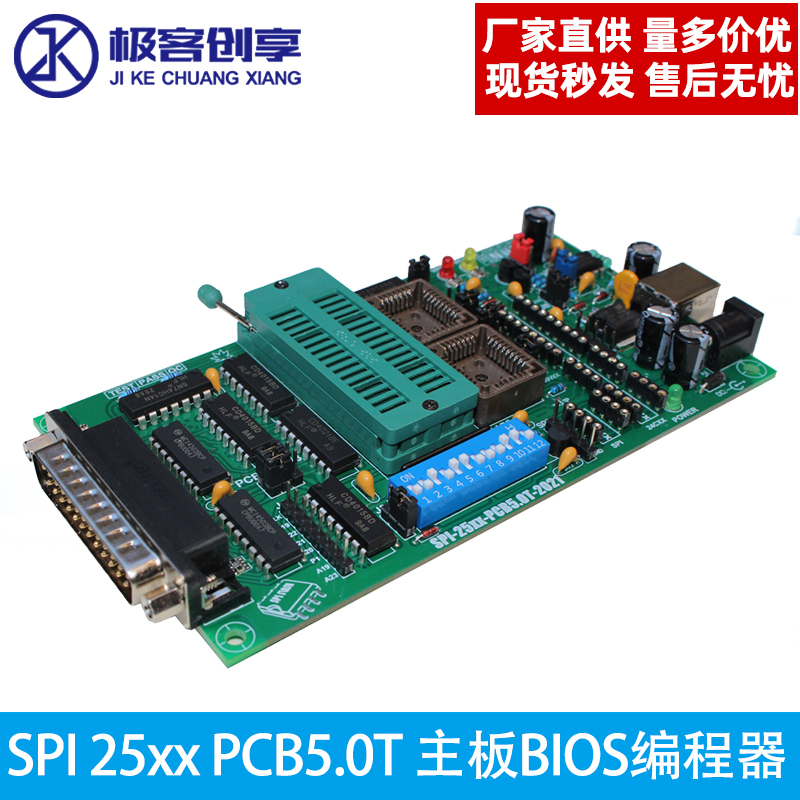 多功能通用EPROM烧录器 SPI 25xx PCB5.0T 2021 主板BIOS编程器