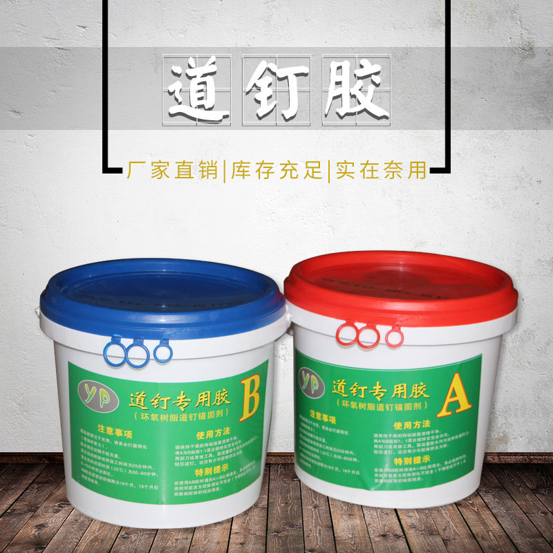 道钉专用胶水 道钉胶 免钉胶 环氧树脂AB胶 交通设施 盲道胶水,纺织面料/辅料/配套,其他纺织机械,淘宝优惠券,粉丝福利购,淘宝优惠卷