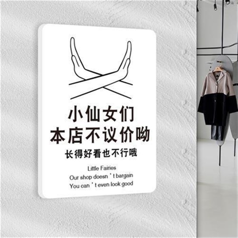 定制谢绝还价提示牌n不讲价不还价牌本店售出商品不退不换挂牌门