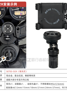 SETES摩托车手机骑行支架跑车街车复古车通用导航快拆防震SP支架