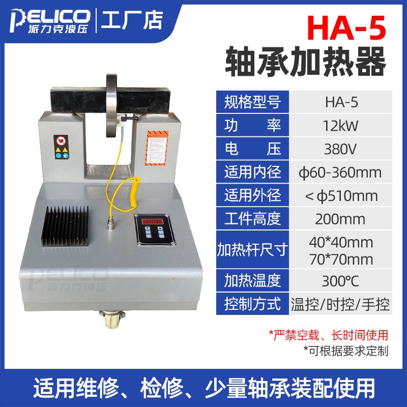 轴承加热器HA1/2/3/4/5/6台式轴承热装便携式轴承电磁感应加热器
