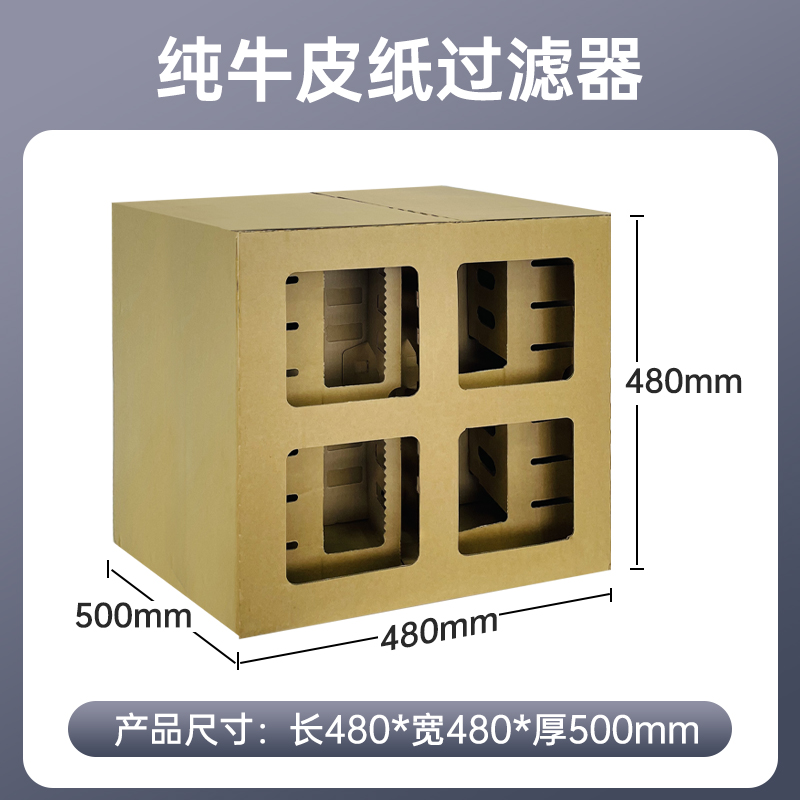 迷宫过滤器纸箱方形纸盒子DPA漆雾过滤器烤漆房过滤器喷油漆