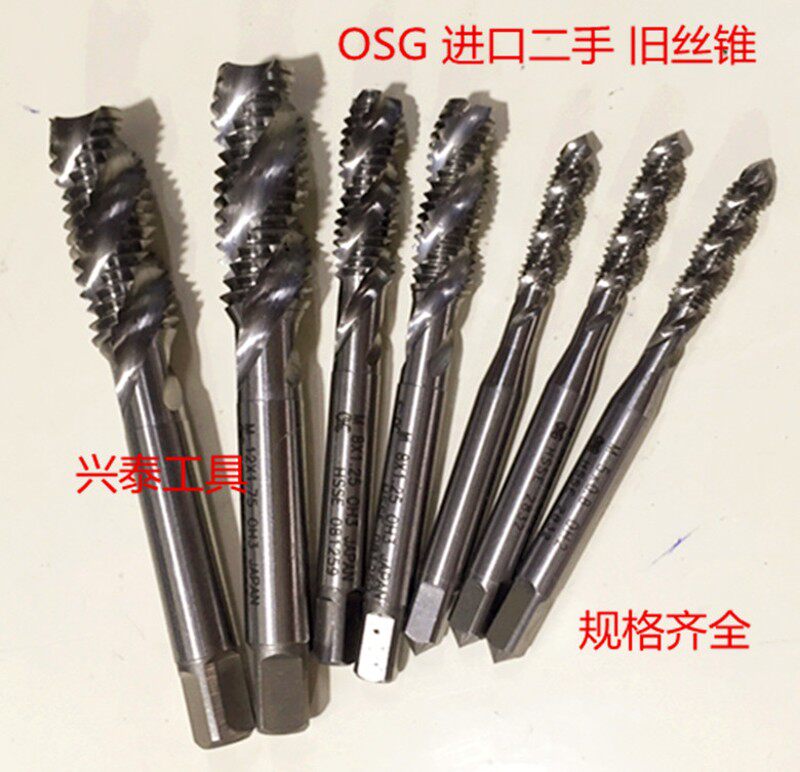 旧丝锥 二手OSG白色螺旋丝锥M3  M4E M5 M6 M8 M10--M30