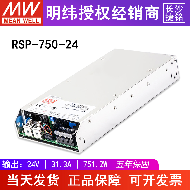 台湾明纬RSP-750-24开关电源 110V220V交流转20V24V直流稳压750W