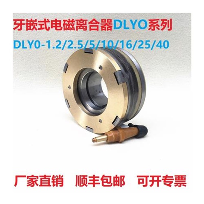 牙嵌式电磁离合器大扭矩多片24V机械DLY0-1.2A2.5A5A10A16A25A40A