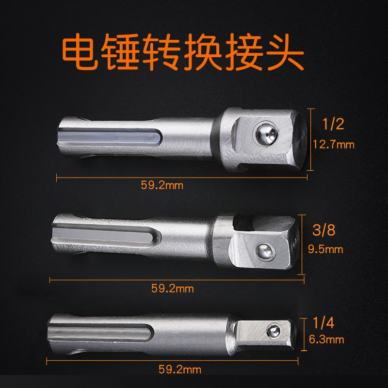 圆转方电锤转换接头冲击电钻夹头套筒转接SDS柄连接杆工具配件