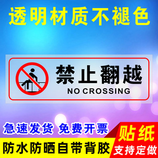 透明小心玻璃贴禁止攀爬禁止翻越小心碰头标识牌提示贴禁止吸烟内