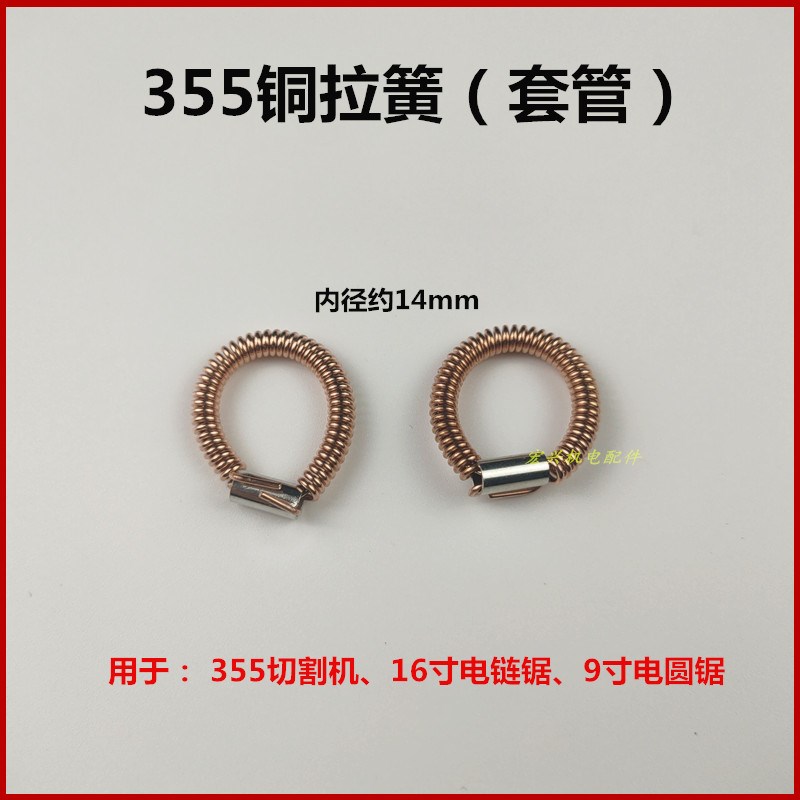 角磨机云石机电锤65电镐350切割机铜拉簧定子耳簧碳刷架拉环配件