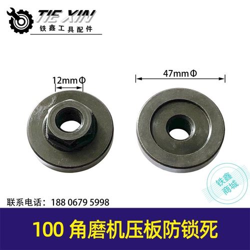 铁鑫100角磨机压板100磨光机法兰加厚抛光机螺丝锯片防锁死04954