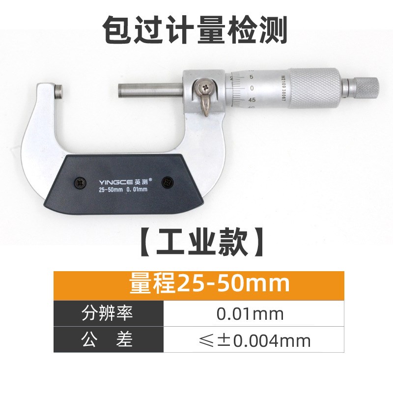 千分尺0-25-50-75mm高精度机械式外径测量螺旋测微仪器分厘丝卡尺