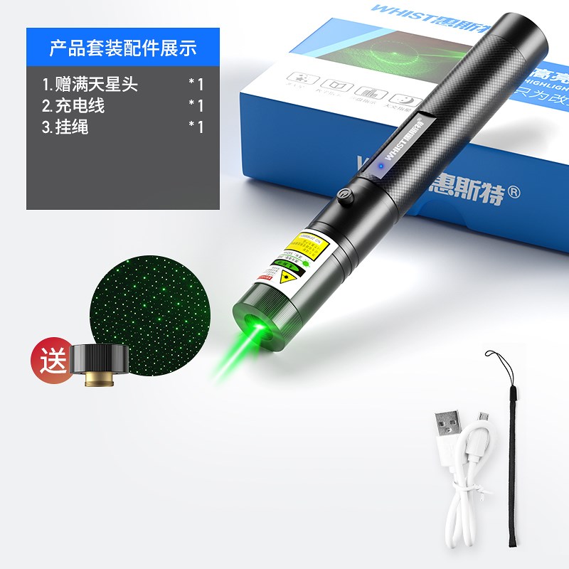 惠斯特303D绿光激光笔大功率激光手电充电激光灯远射强光户外工地