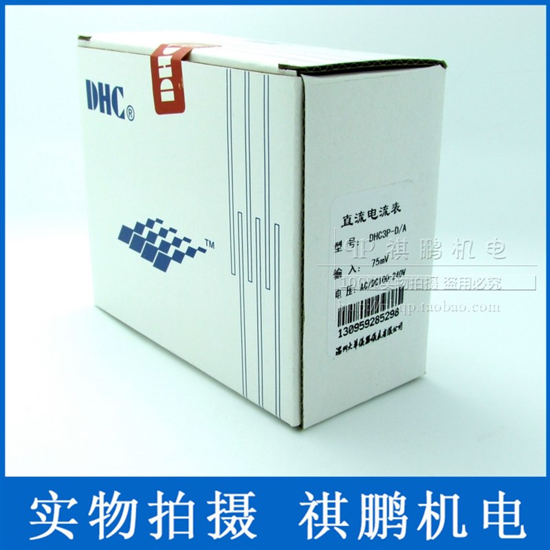 温州大华DHC iDHC3P-DA 数显电流表 交流电流表 电流表DP3